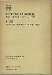 OECD年次調査日本経済