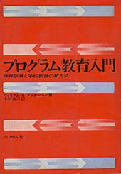 プログラム教育入門