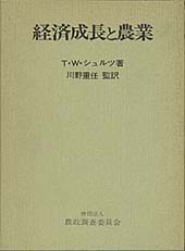 経済成長と農業