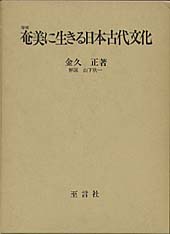 奄美に生きる日本古代文化