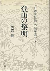 登山の黎明