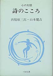 詩のこころ