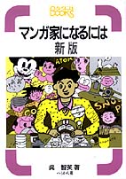 図書・出版 ぺりかん社 なるにはBooks 芸術・マスコミ・スポーツ系