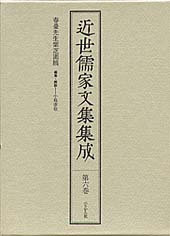 近世儒家文集集成　第06巻　春台先生紫芝園稿