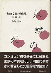 奴隷の死 (大池文雄著作集)