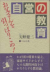 自営の教育