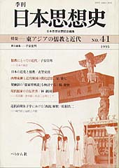 季刊 日本思想史　第41号