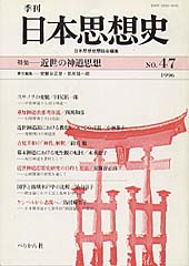 季刊 日本思想史　第47号