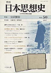 季刊 日本思想史　第50号