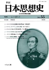 季刊 日本思想史　第55号