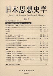 日本思想史学　第31号