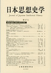 日本思想史学　第47号
