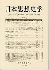 日本思想史学　第50号