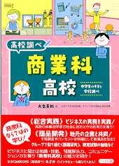 「買い物ゲーム」で消費者教育/明治図書出版/石井和生