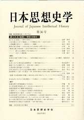 日本思想史学　第56号