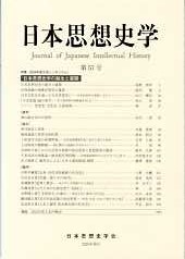 日本思想史学 第57号