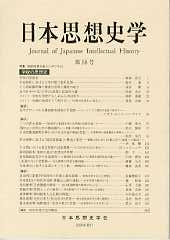 日本思想史学　第58号
